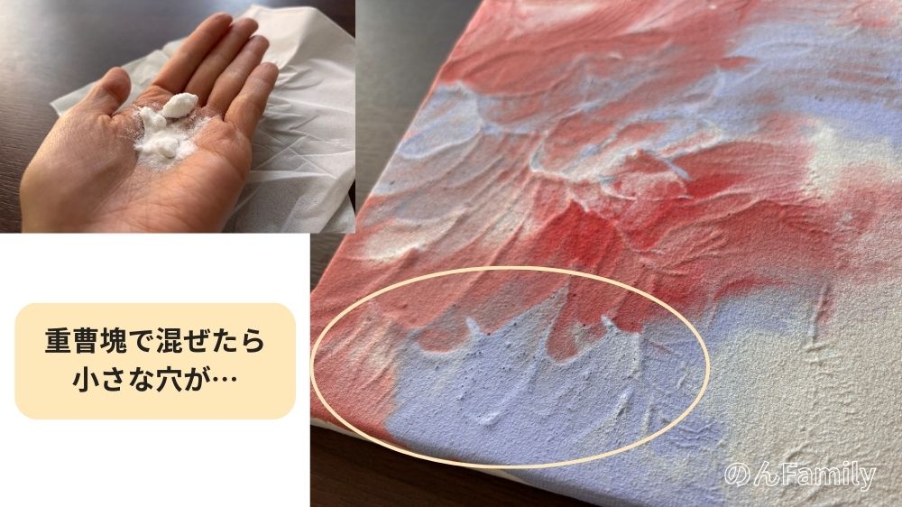 ファーストアートの失敗例。重曹の塊をそのまま混ぜたことで、乾燥後の作品の表面に小さな穴が空いてしまった様子。