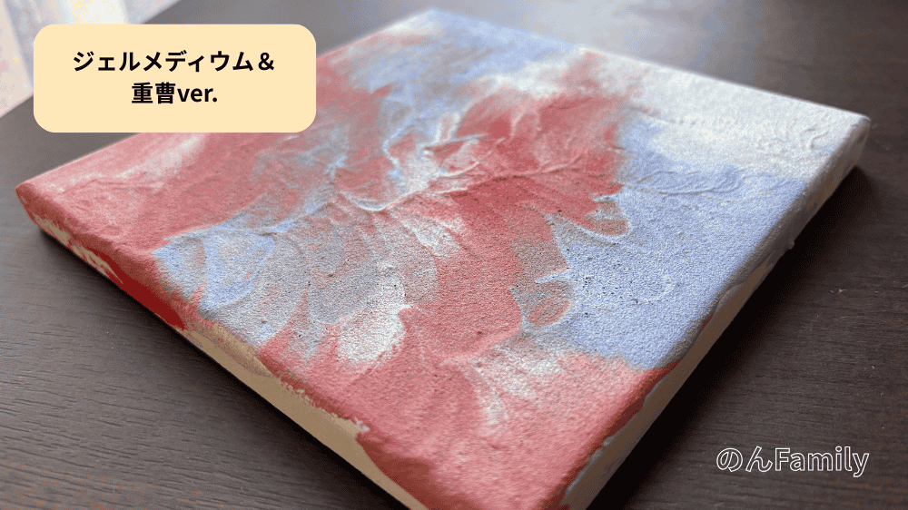 1歳のファーストアートでジェルメディウムと重曹を混ぜて作った、立体感のある絵の具のテクスチャー