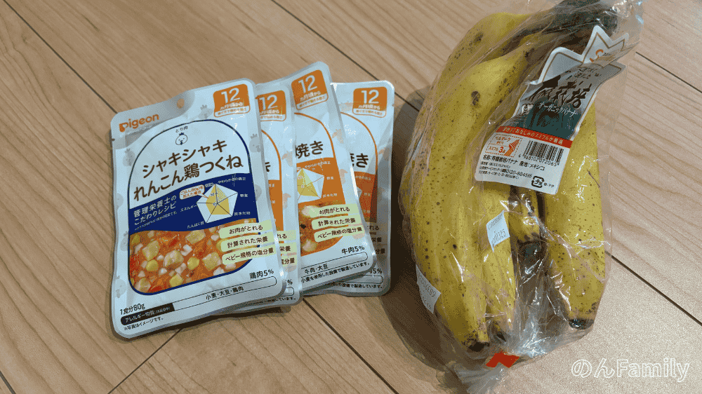 1歳児 下痢のときに食べた消化に良い食事（ベビーフードとバナナ）