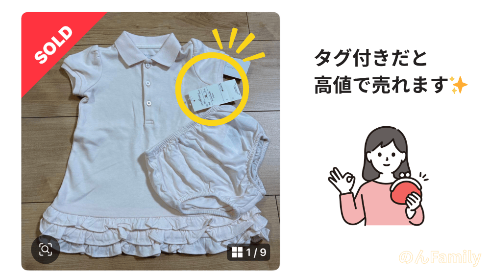 メルカリで高く売れる未使用のベビー服|タグ付き商品の実例と高値で売れるポイント