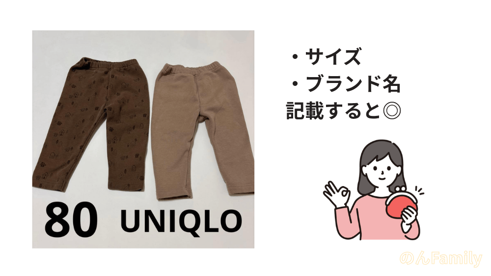 メルカリで売れやすい商品画像の例｜サイズ（80）とブランド名（UNIQLO）を記載したベビー服の出品画像