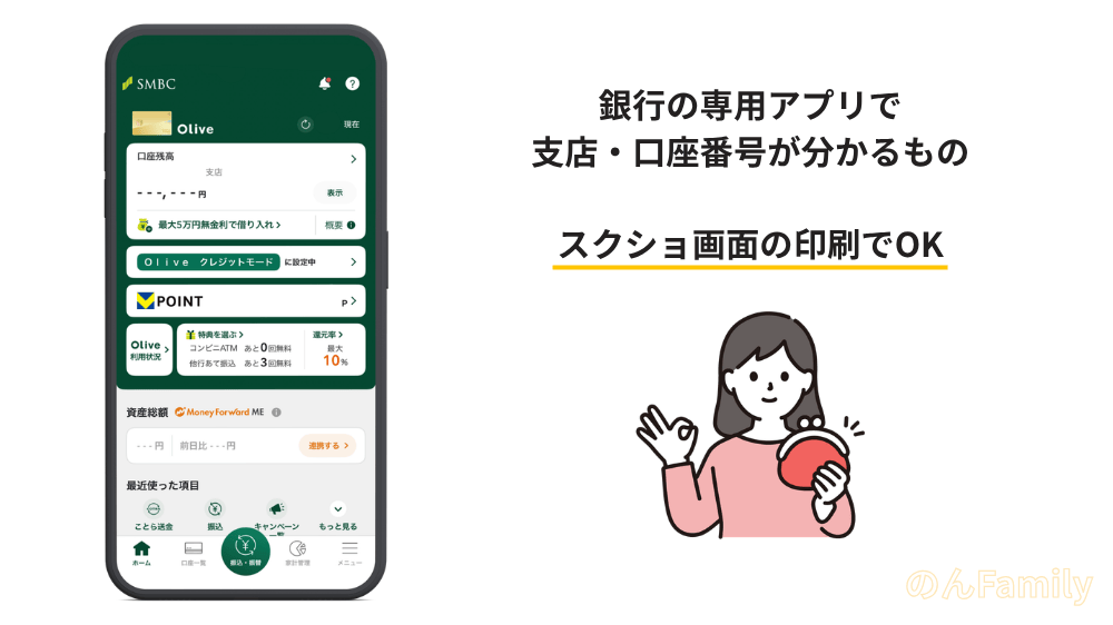 子ども医療費助成の還付請求を足立区に申請する際に必要な書類。金融機関の通帳かキャッシュカード(コピー）が必要だが、銀行のアプリのスクショ画面でも良いことが分かる画像