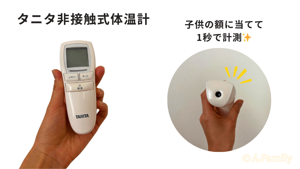 タニタ非接触体温計の使用イメージ|1秒で測れる時短体温計