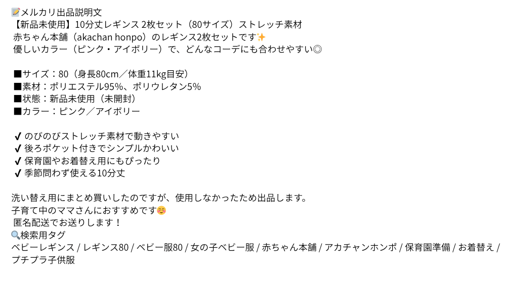 メルカリ出品の説明文をChatGPTで作成した例|売れやすいテンプレと書き方の実例
