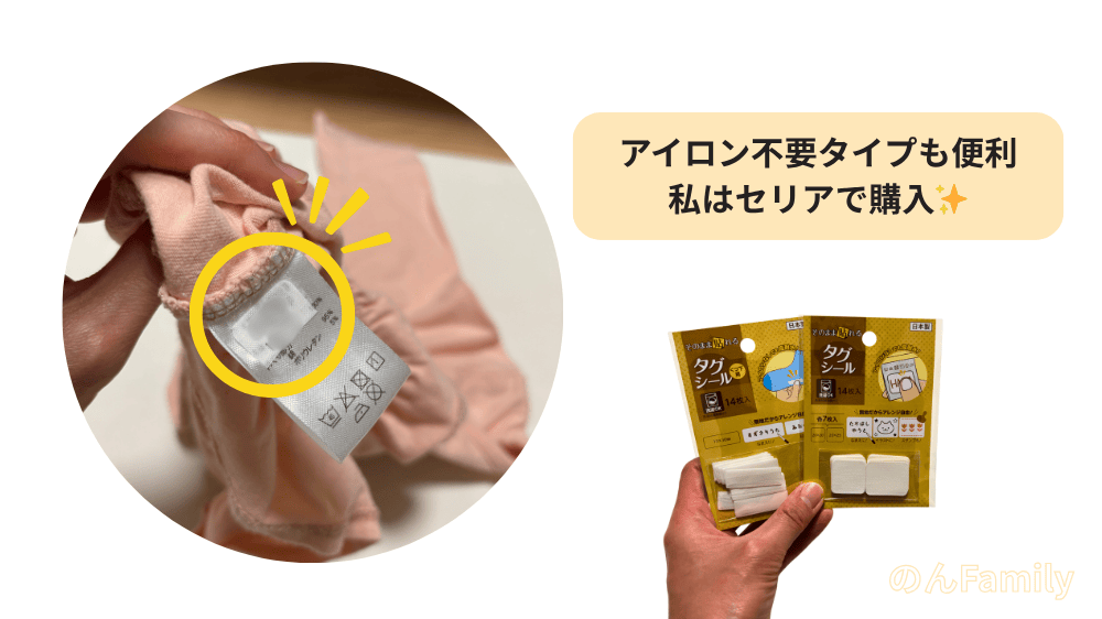 服のタグに貼った100均の名前シールの実例｜剥がせるのでメルカリ売却にもおすすめ