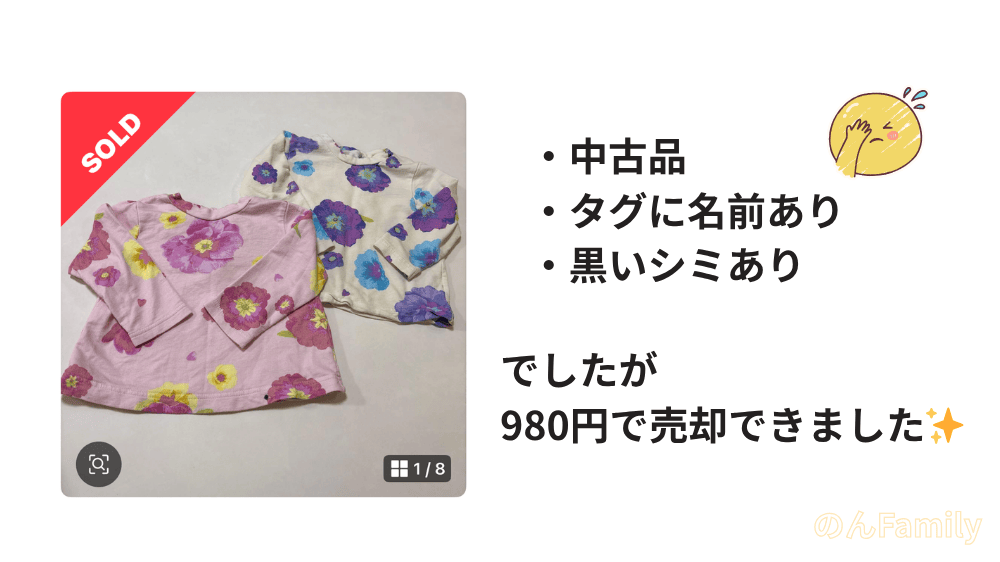 メルカリで売れたベビー服の出品例｜hakka baby花柄トップス2枚セット（90サイズ・女の子）販売履歴画面