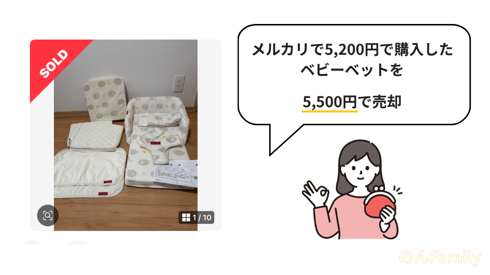 ベビーベッドをメルカリで5500円で売却した実例|育児用品のリユース体験