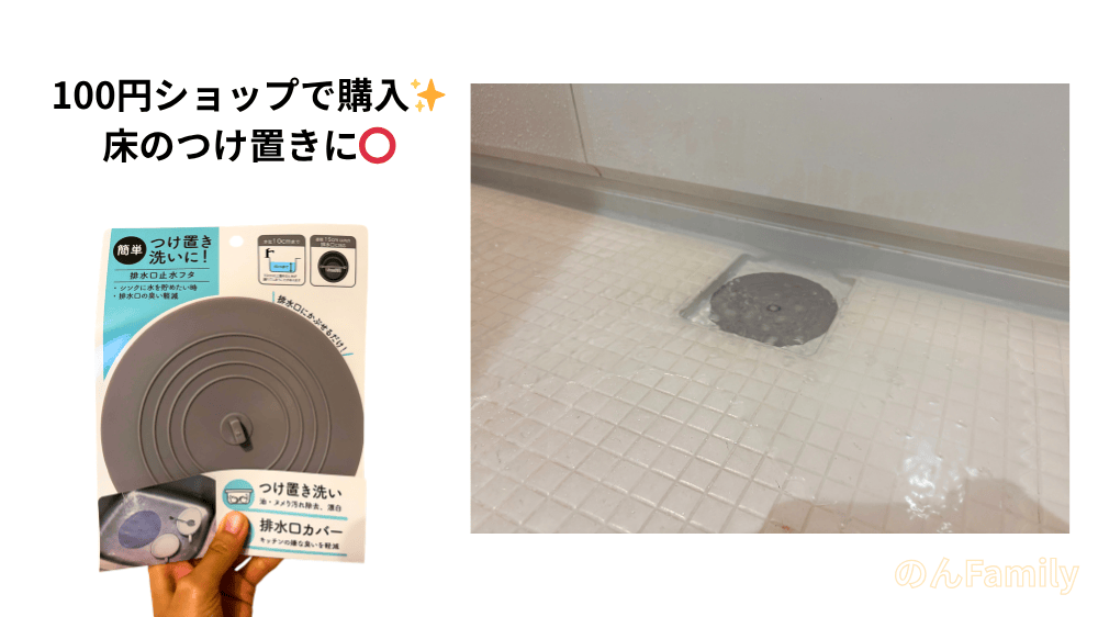 オキシクリーンでお風呂の床を漬け置きしている様子 排水口を塞いで床掃除している方法