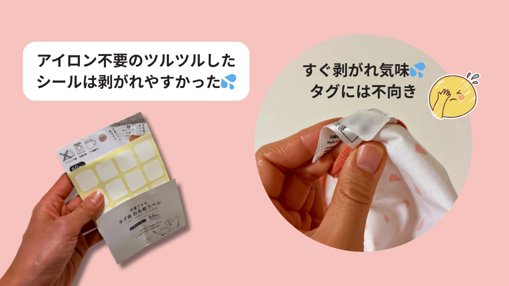 100均のツルツルタイプ名前シールは剥がれやすい実例｜タグには布タイプがおすすめ
