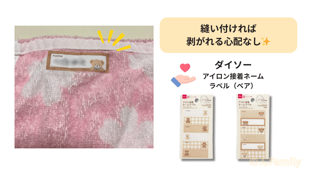 名前タグをタオルに縫い付けた実例｜剥がれないので保育園の名前つけに安心