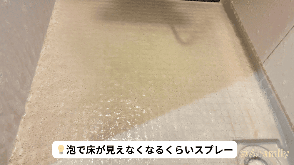 お風呂の床にウルトラハードクリーナーを泡が見えなくなるほどスプレーした様子 石鹸カス掃除の使い方