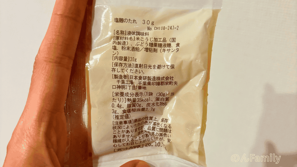 ヨシケイのお試しセットに付属していた塩麹のたれの原材料名と添加物表示のパッケージ写真