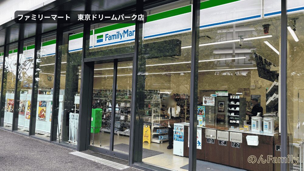 TOKYO DREAM PARK（東京ドリームパーク）の1階にあるファミリーマートの外観写真。ガラス張りのスタイリッシュな店舗で、1歳児連れの入場前の事前飲食（腹ごしらえ）に便利なコンビニ。