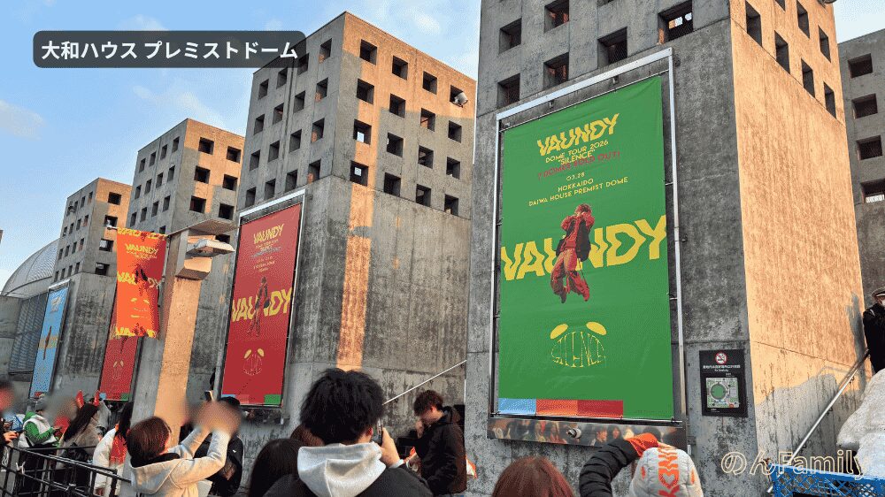 大和ハウス プレミストドームの外壁に掲出されたVaundyのライブツアーポスターと、撮影するために集まっているファンの様子