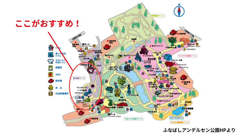 ふなばしアンデルセン公園の園内マップ。1歳児におすすめの「花の城ゾーン」の位置を赤丸で分かりやすく解説しています。